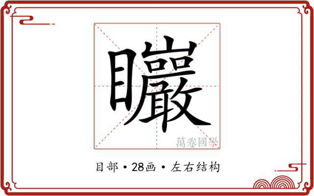 𥍛