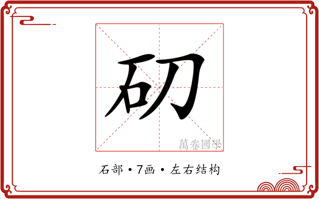 𥐛