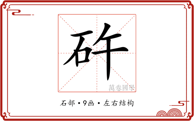 𥐭