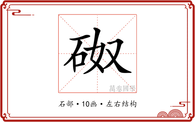 𥑌