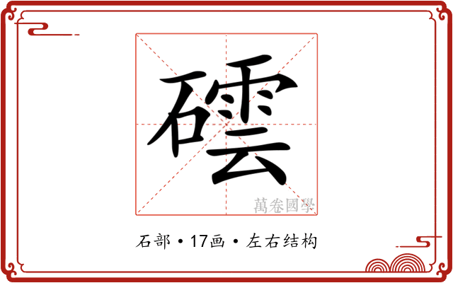 𥖅