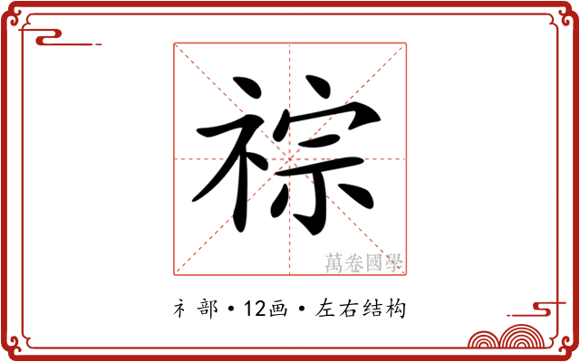 𥚎