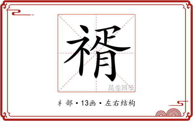 𥚩
