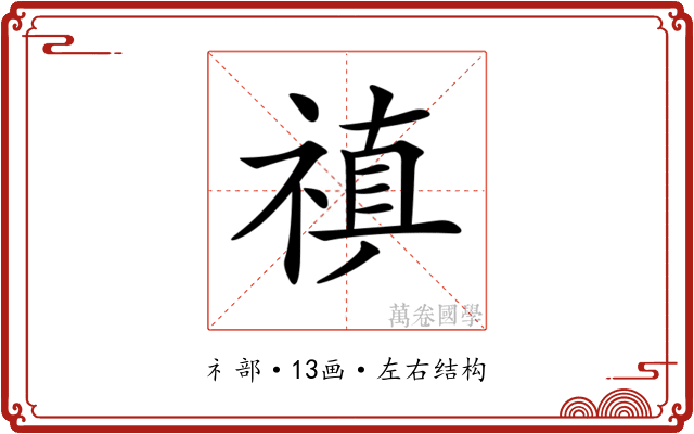𥛄