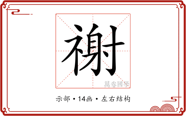 𥛖