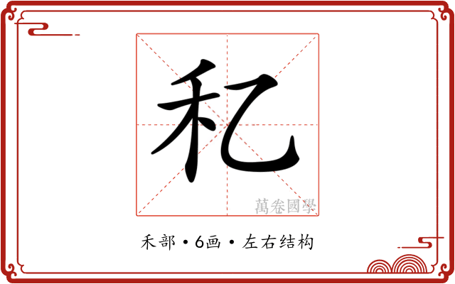 𥝎