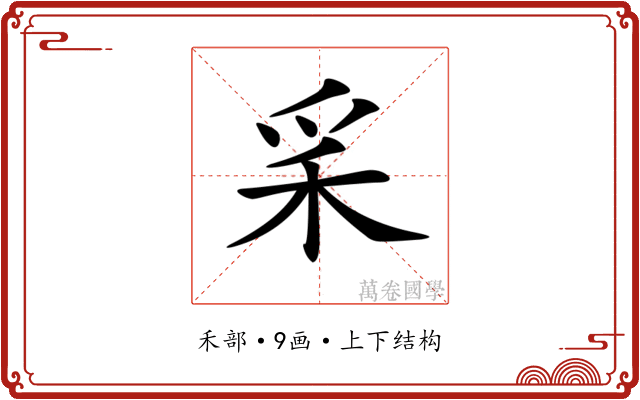 𥝩