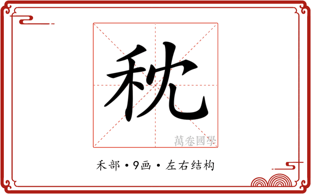 𥝴