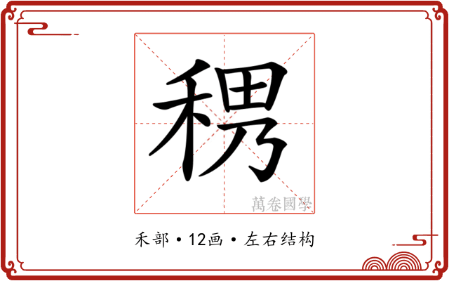 𥟄
