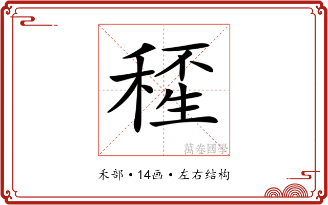 𥠍