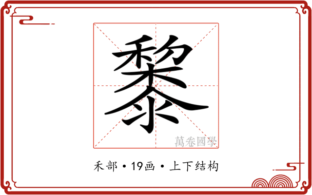 𥣥