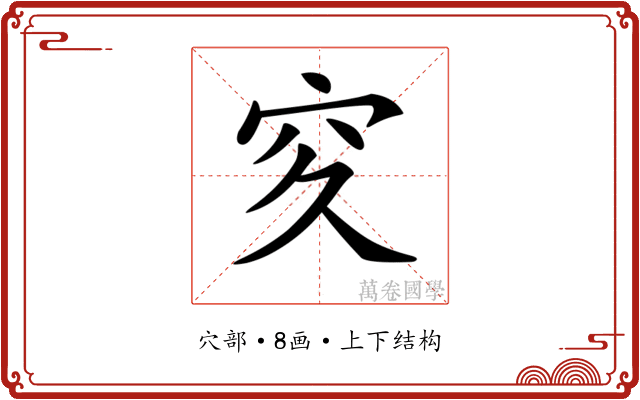 𥤯