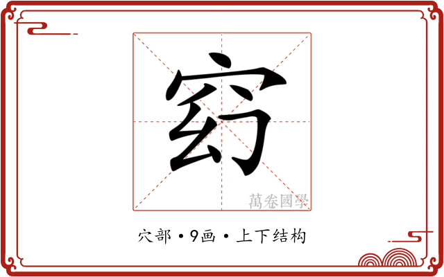 𥥆