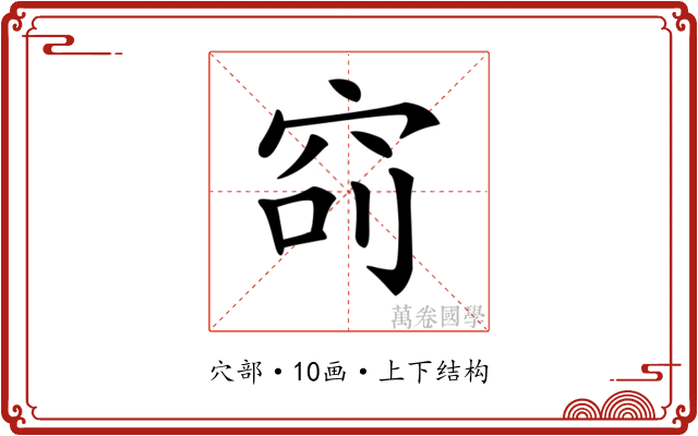 𥥎