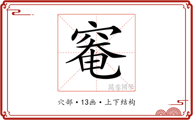 𥦩