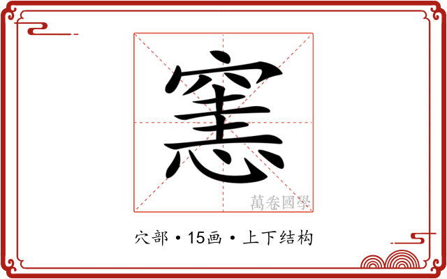 𥧟