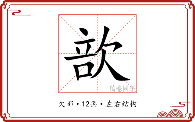 㰴