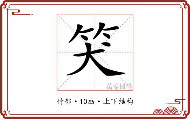 𥬇