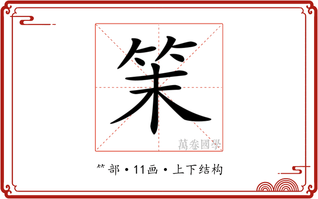 𥬎