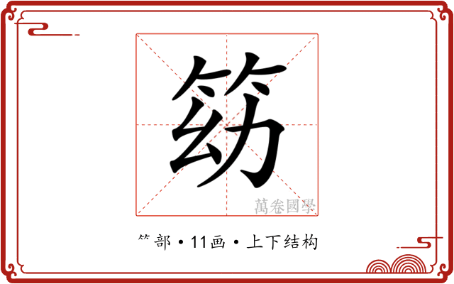 𥬓