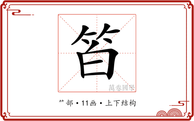 𥬝