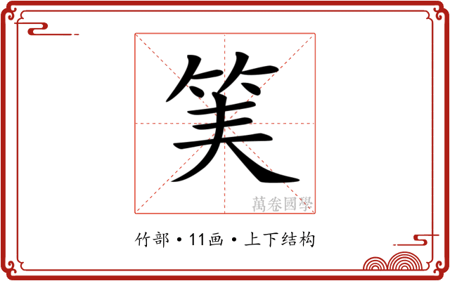 𥬟
