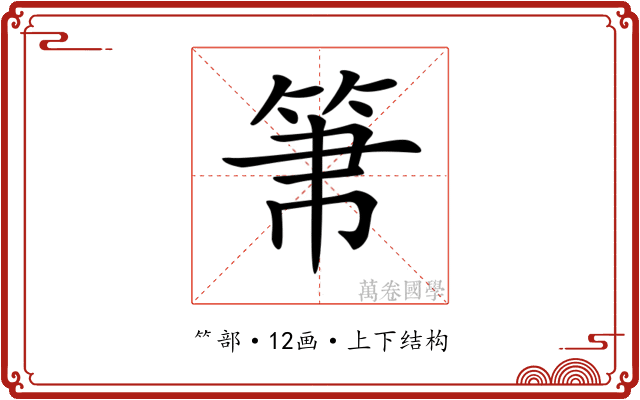 𥬬