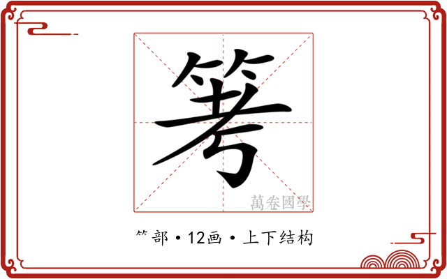 𥬯