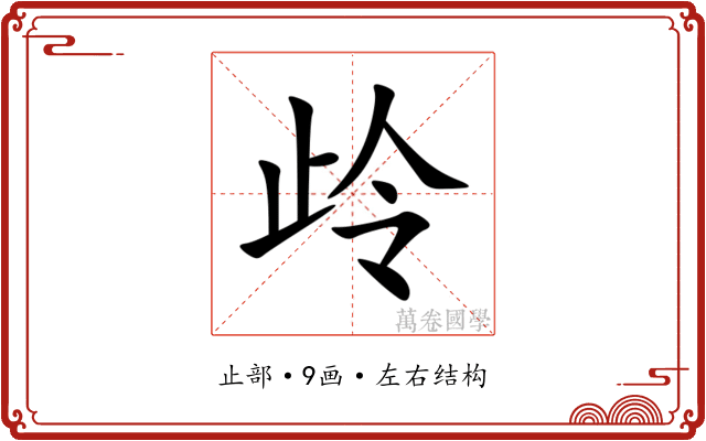 㱓