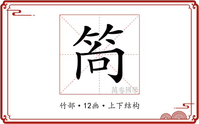 𥭈