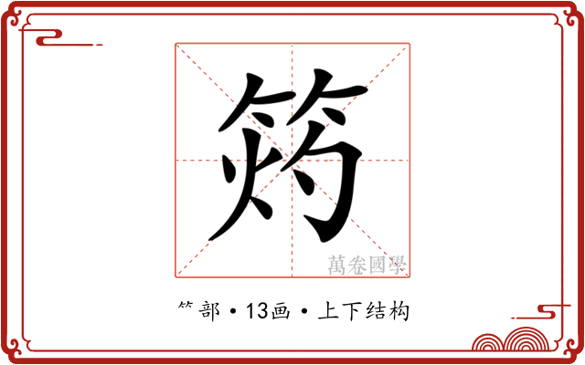 𥭓
