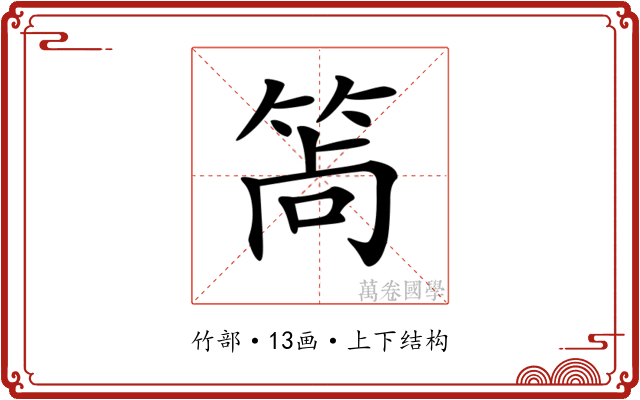 𥭩