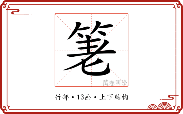 𥭯