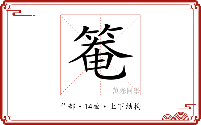 𥯃