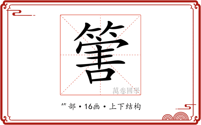 𥰶