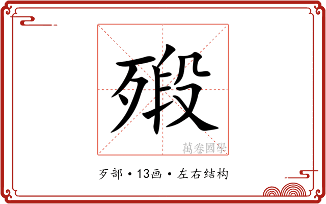 㱭