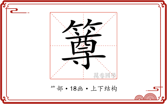 𥳰