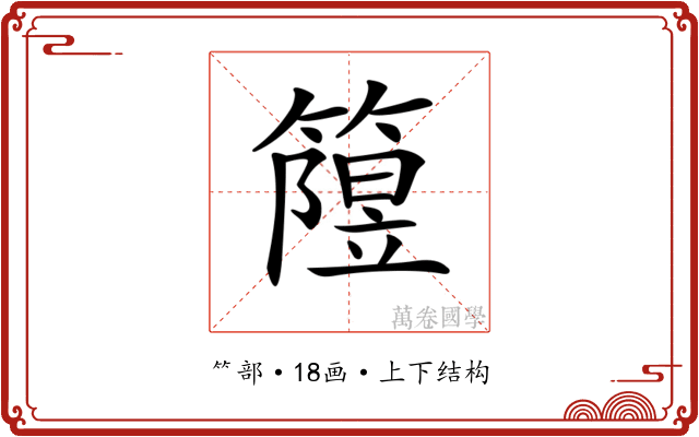 𥳲