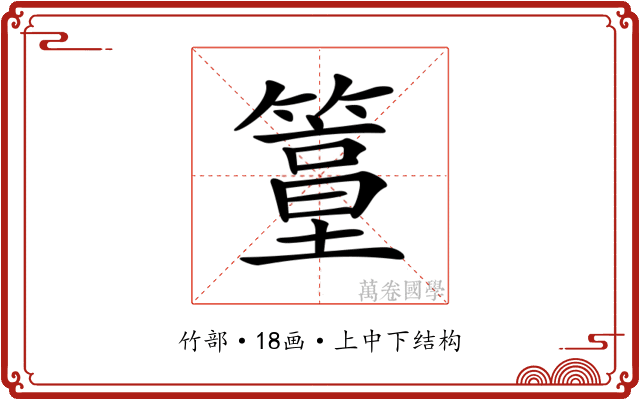 𥴀