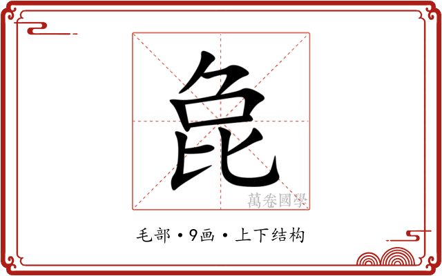 㲋