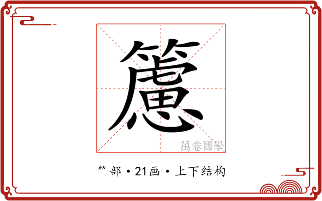 𥶌