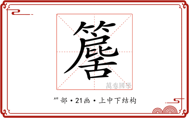 𥶕