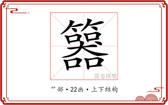 𥷇