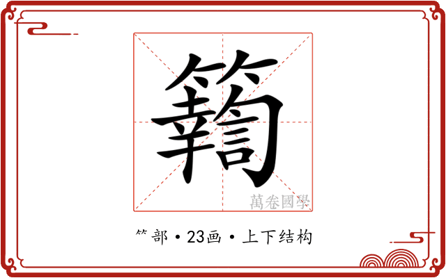 𥷚