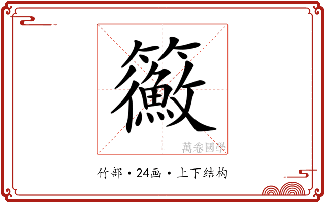 𥷲