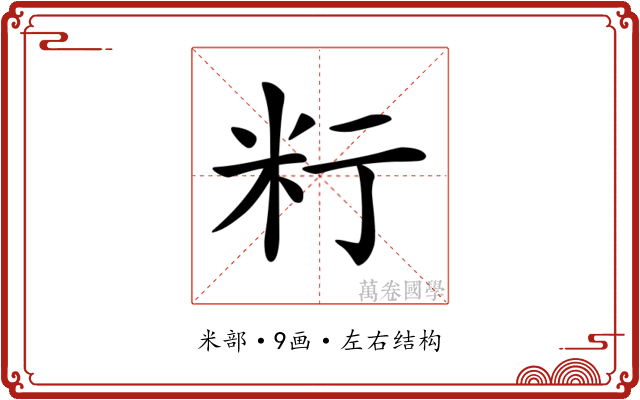 𥸰