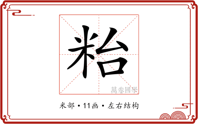𥹋