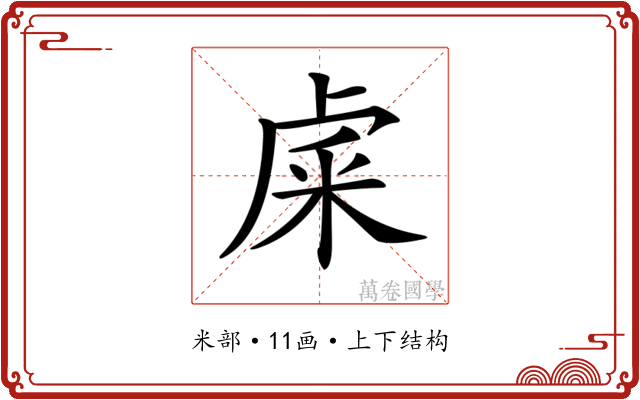 𥹐
