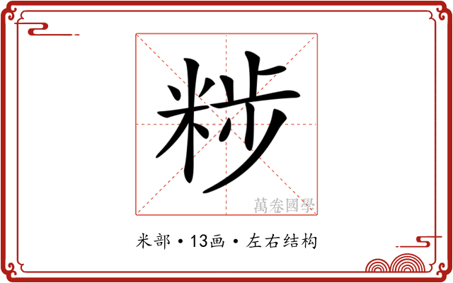 𥹴
