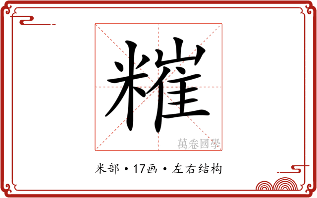𥼂
